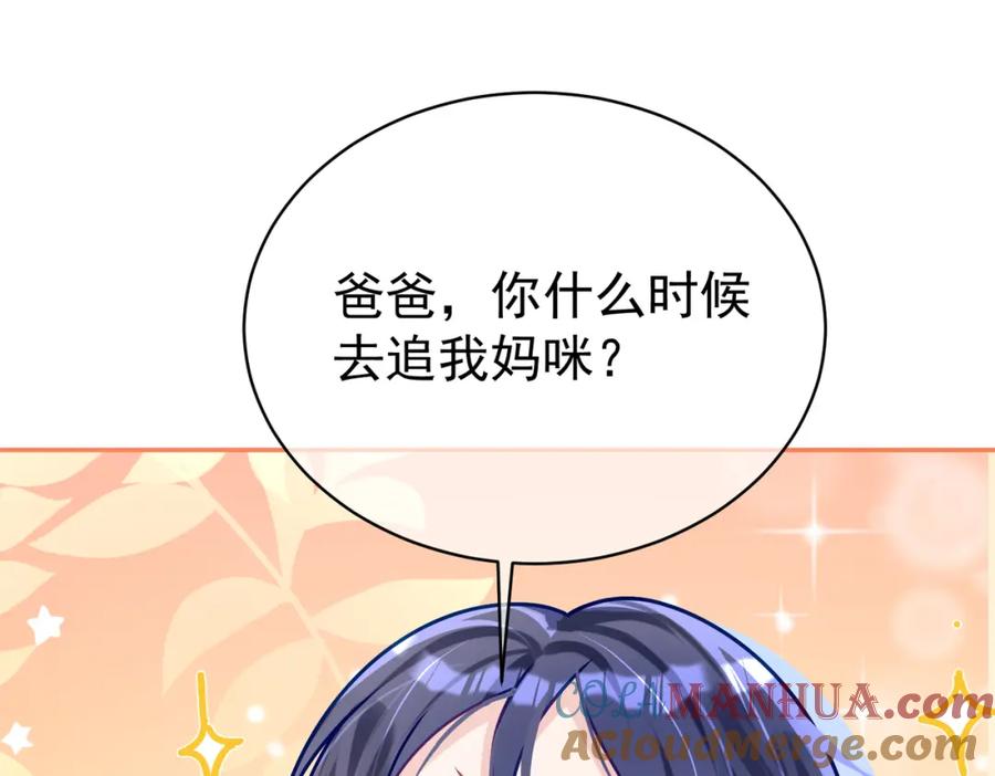 《天降萌宝：霍爷请签收》第27话 离真相只差一步 第73页