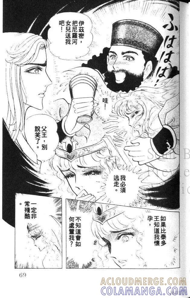 尼罗河女儿 第27卷 第69页