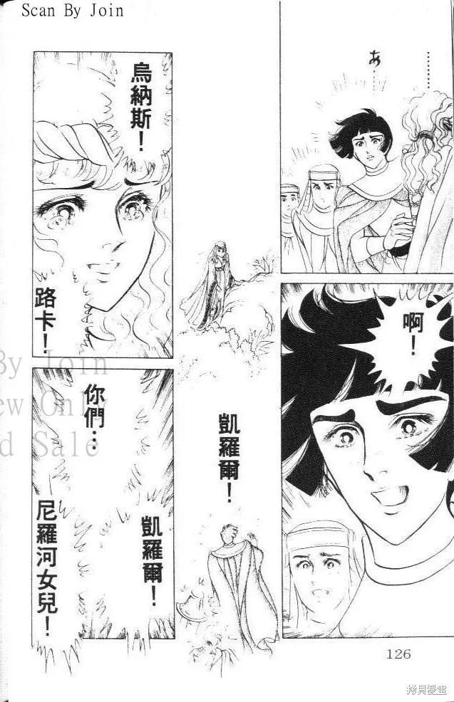 尼罗河女儿 第27卷 第126页