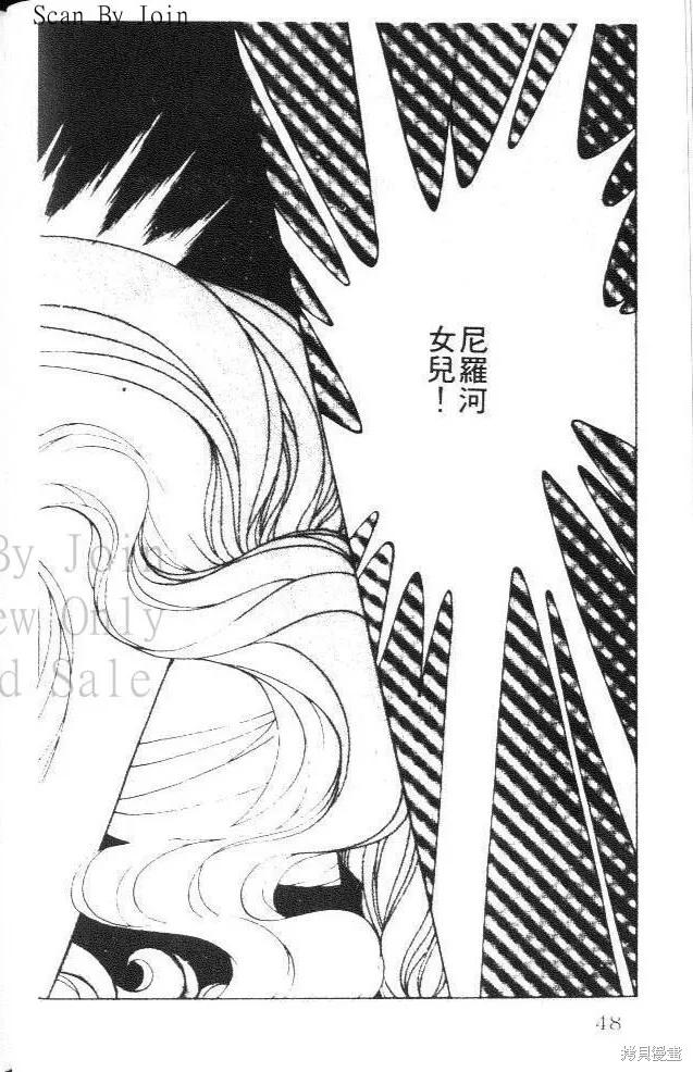 尼罗河女儿 第27卷 第48页