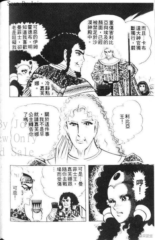 尼罗河女儿 第27卷 第160页