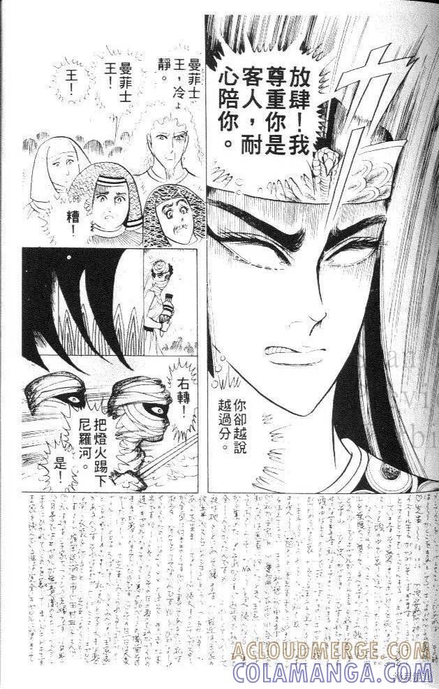 尼罗河女儿 第27卷 第165页
