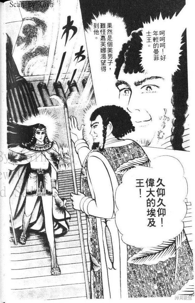 尼罗河女儿 第27卷 第100页