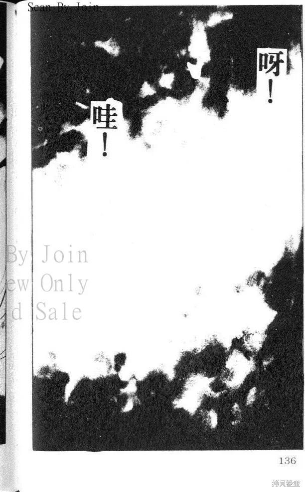尼罗河女儿 第27卷 第136页