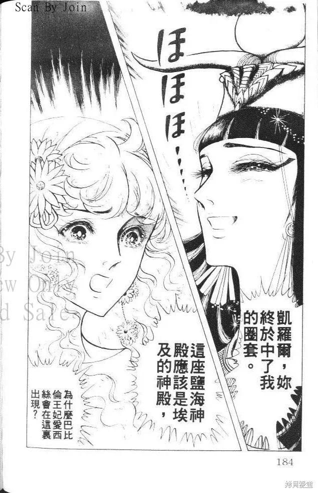 尼罗河女儿 第27卷 第184页