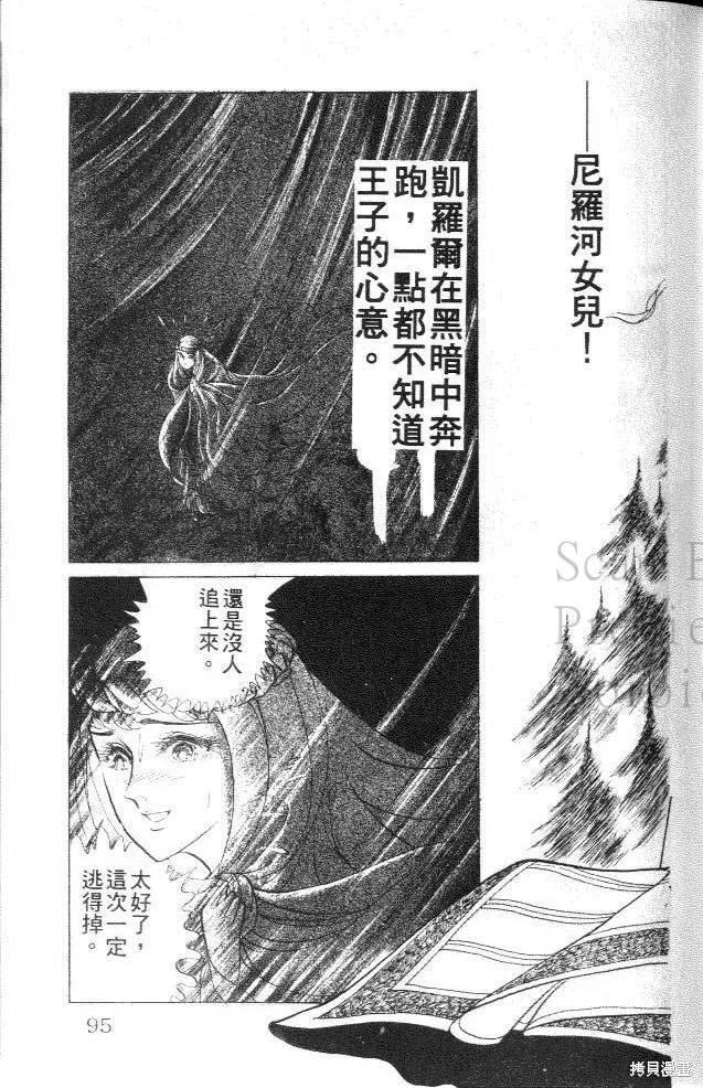 尼罗河女儿 第27卷 第95页