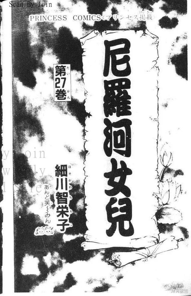 尼罗河女儿 第27卷 第4页