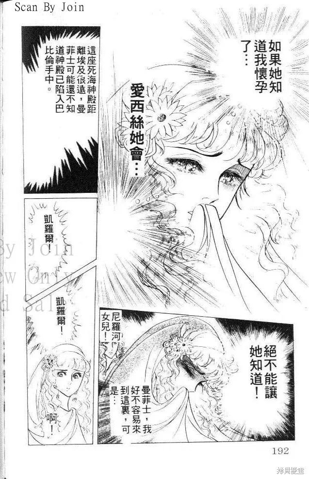 尼罗河女儿 第27卷 第192页