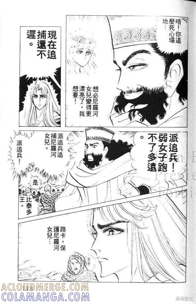 尼罗河女儿 第27卷 第113页