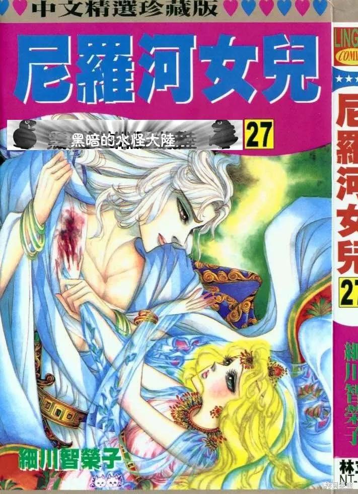 尼罗河女儿 第27卷 第2页