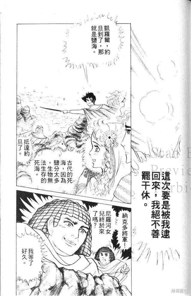 尼罗河女儿 第27卷 第179页