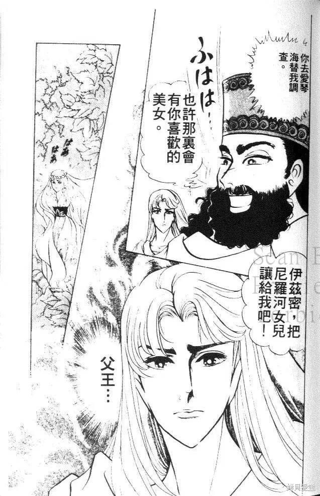 尼罗河女儿 第27卷 第115页