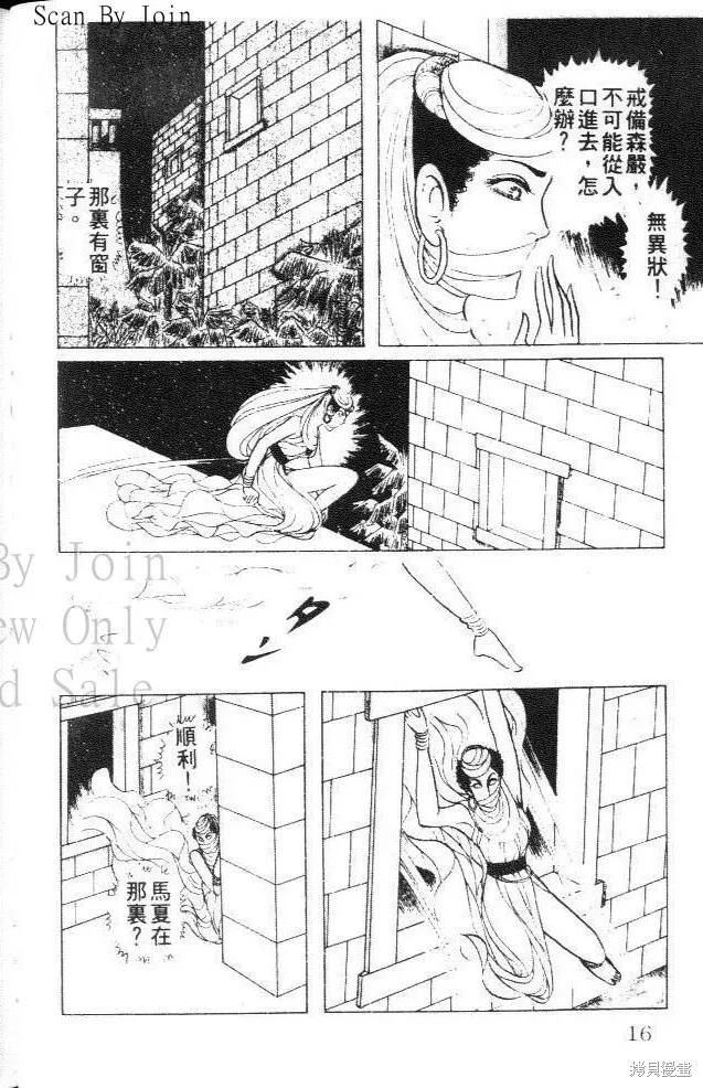 尼罗河女儿 第27卷 第16页