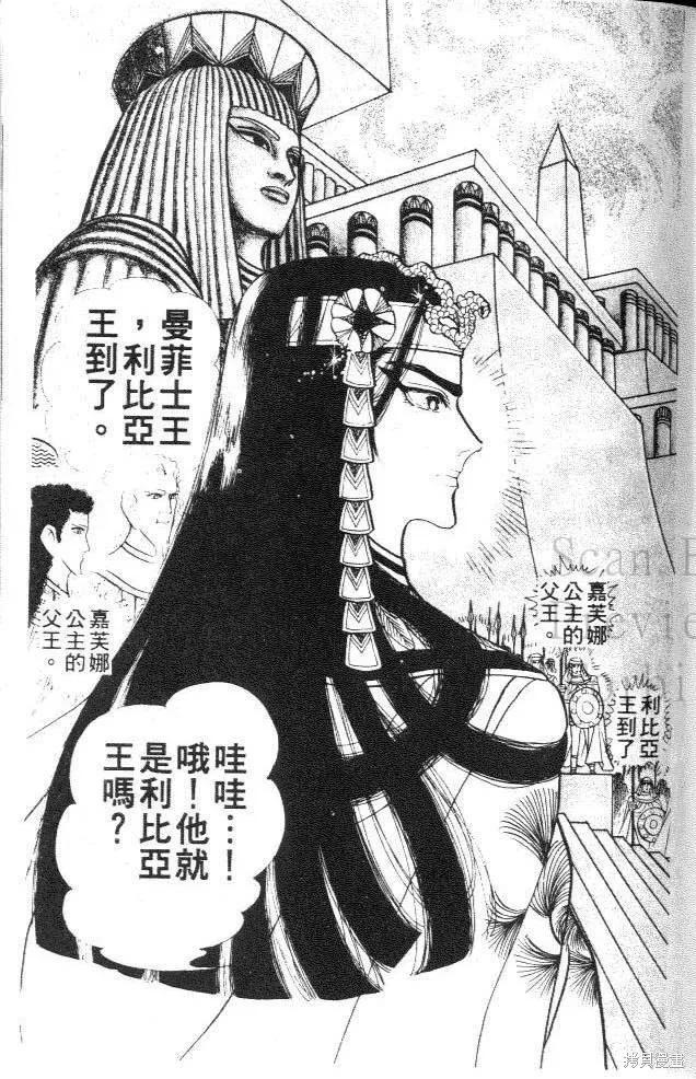 尼罗河女儿 第27卷 第99页