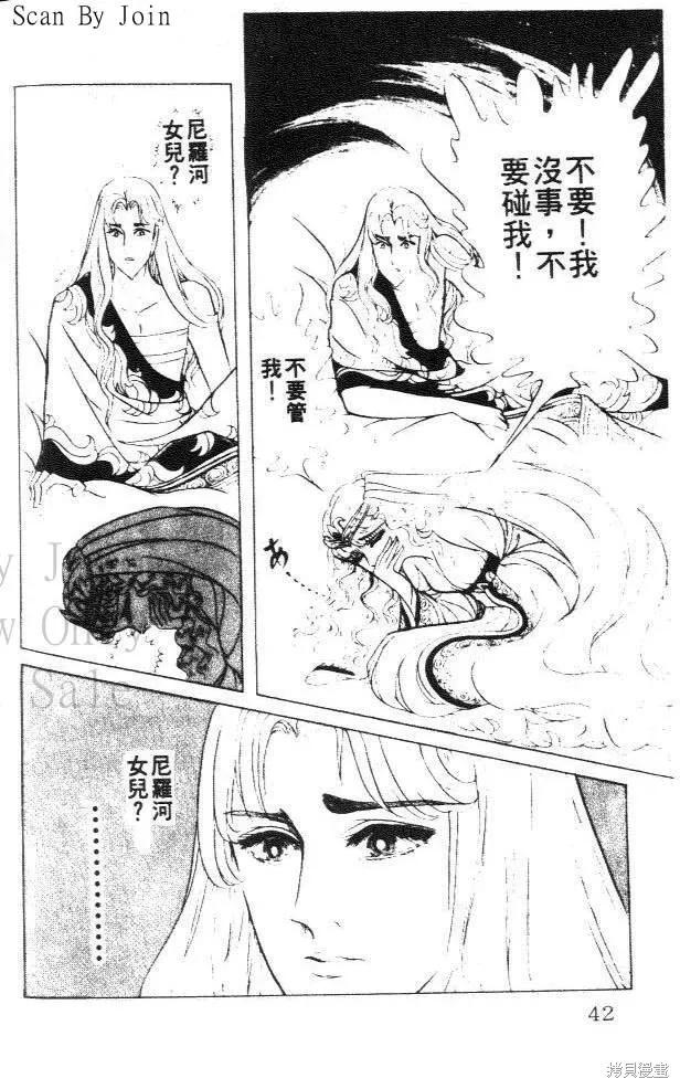 尼罗河女儿 第27卷 第42页