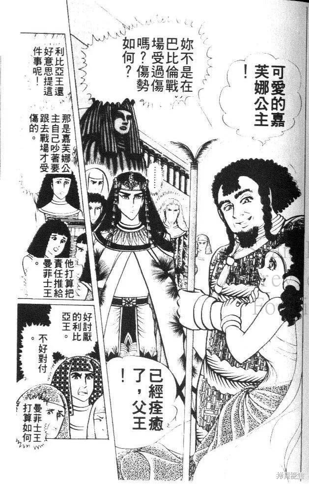 尼罗河女儿 第27卷 第103页