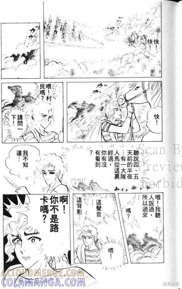 尼罗河女儿 第27卷 第121页