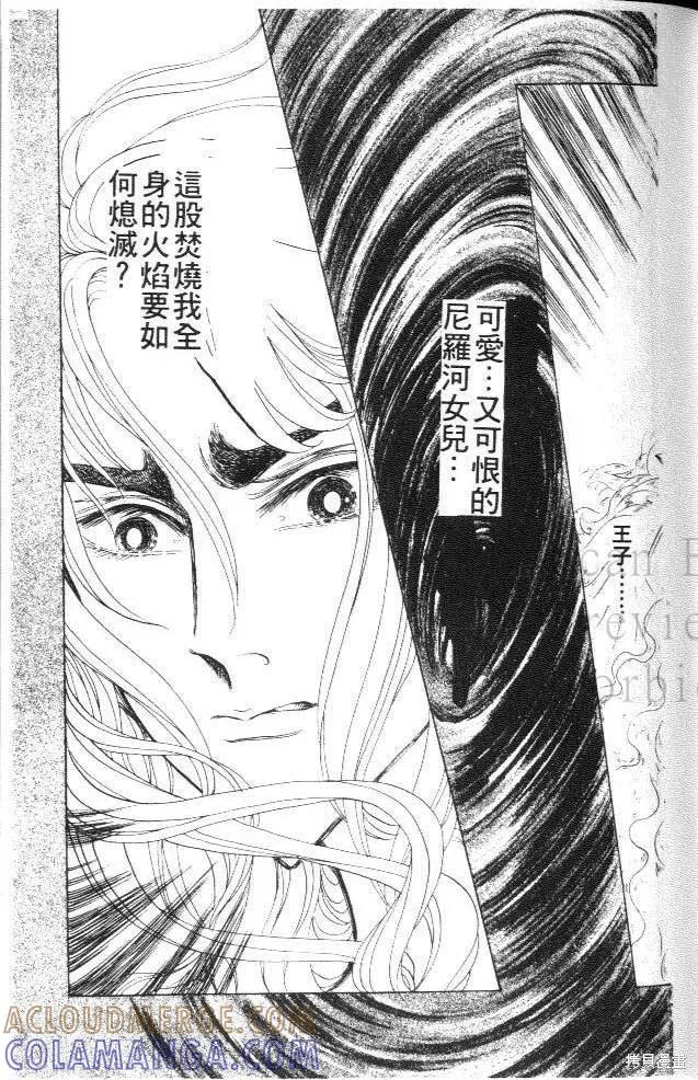 尼罗河女儿 第27卷 第61页