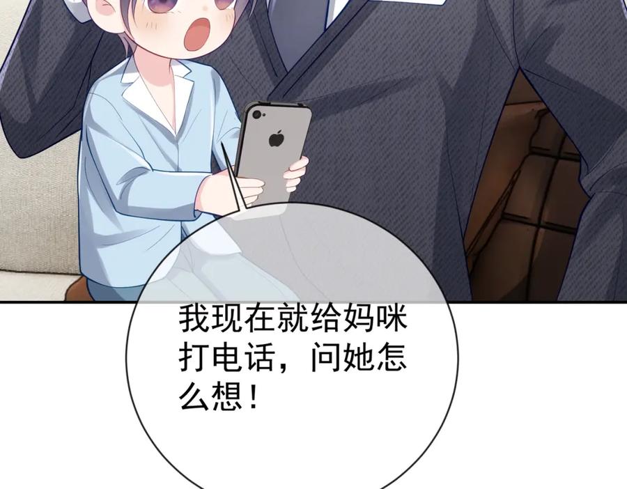 《天降萌宝：霍爷请签收》第27话 离真相只差一步 第87页