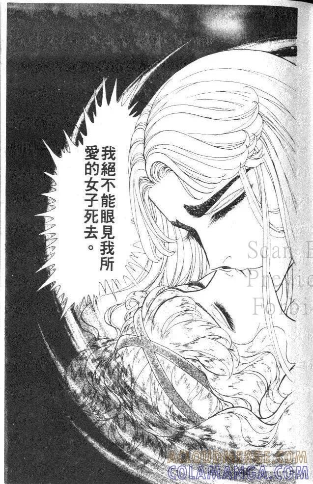 尼罗河女儿 第27卷 第81页