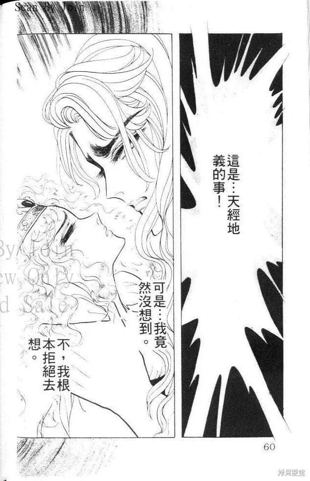尼罗河女儿 第27卷 第60页