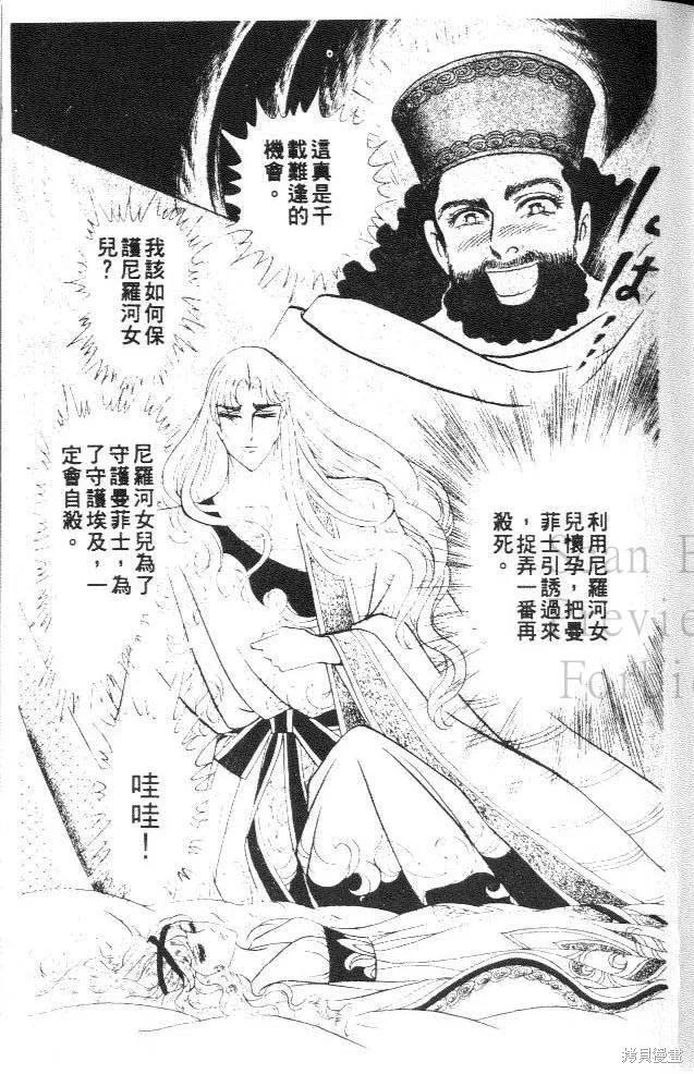 尼罗河女儿 第27卷 第79页