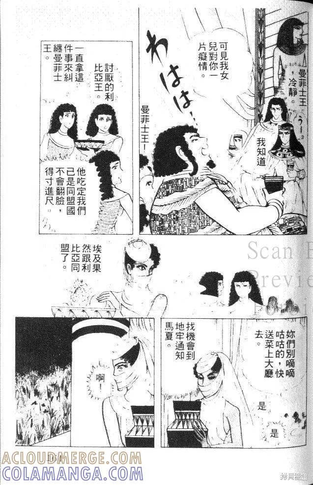 尼罗河女儿 第27卷 第161页