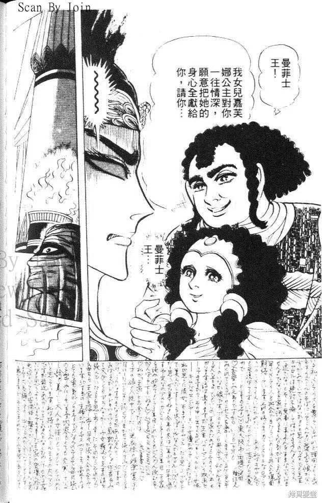 尼罗河女儿 第27卷 第166页