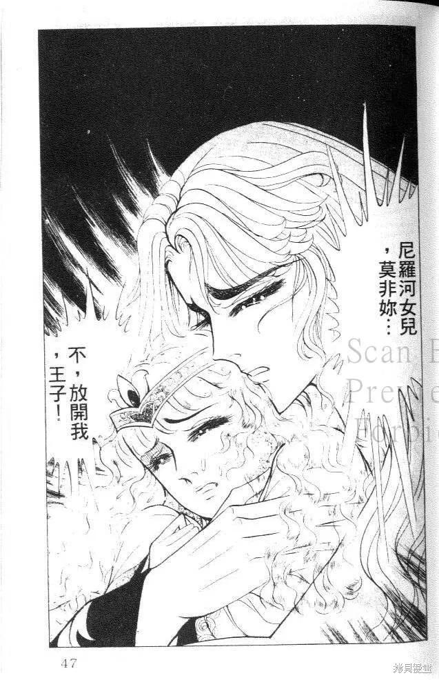尼罗河女儿 第27卷 第47页