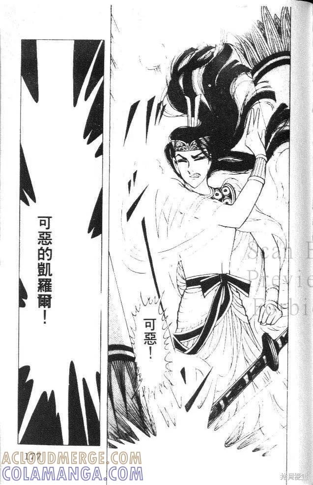 尼罗河女儿 第27卷 第177页