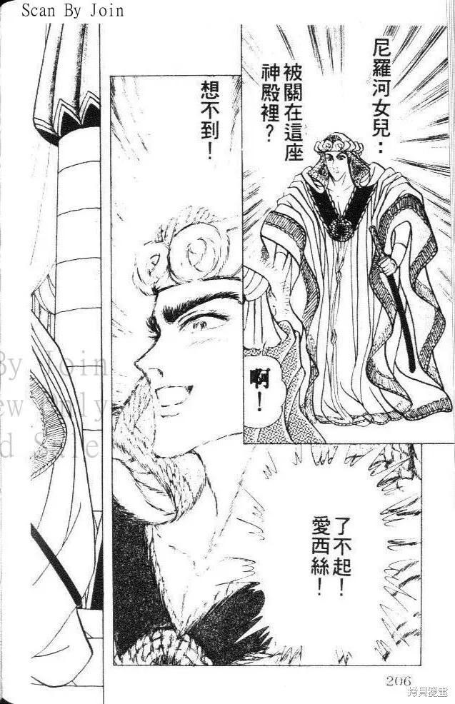尼罗河女儿 第27卷 第206页