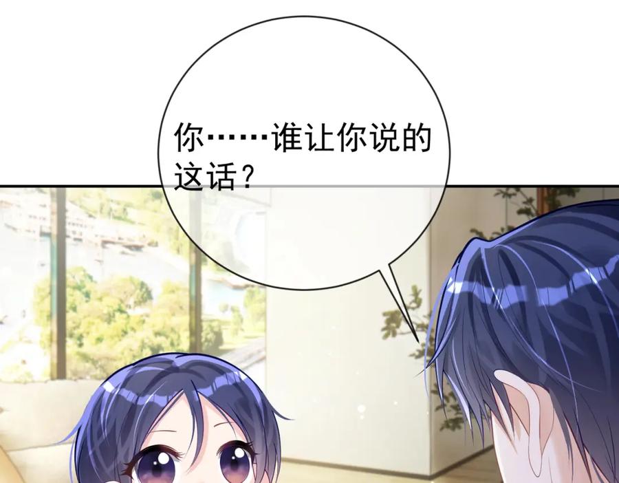 《天降萌宝：霍爷请签收》第27话 离真相只差一步 第76页
