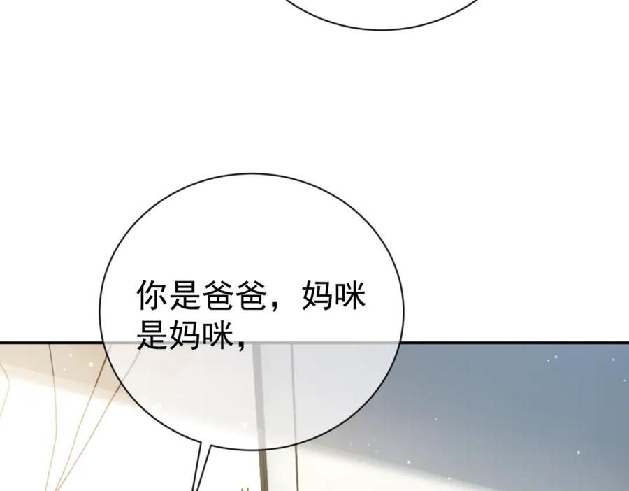 《天降萌宝：霍爷请签收》第27话 离真相只差一步 第78页