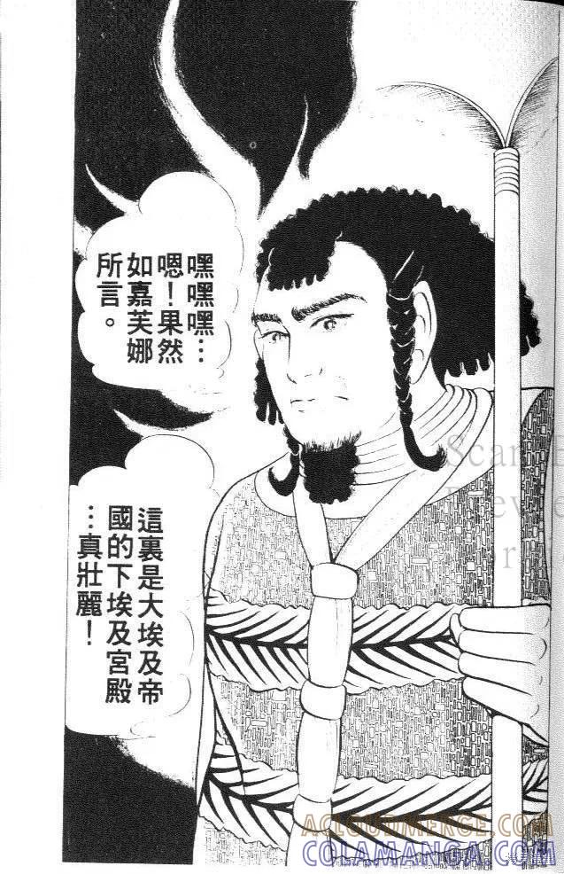 尼罗河女儿 第27卷 第97页