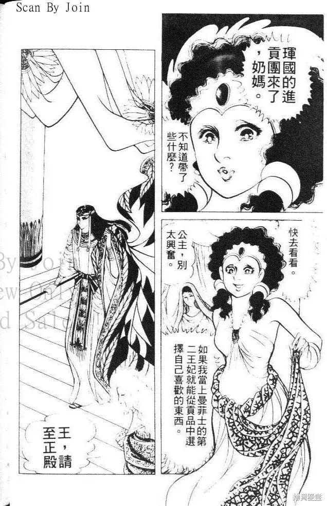 尼罗河女儿 第27卷 第14页
