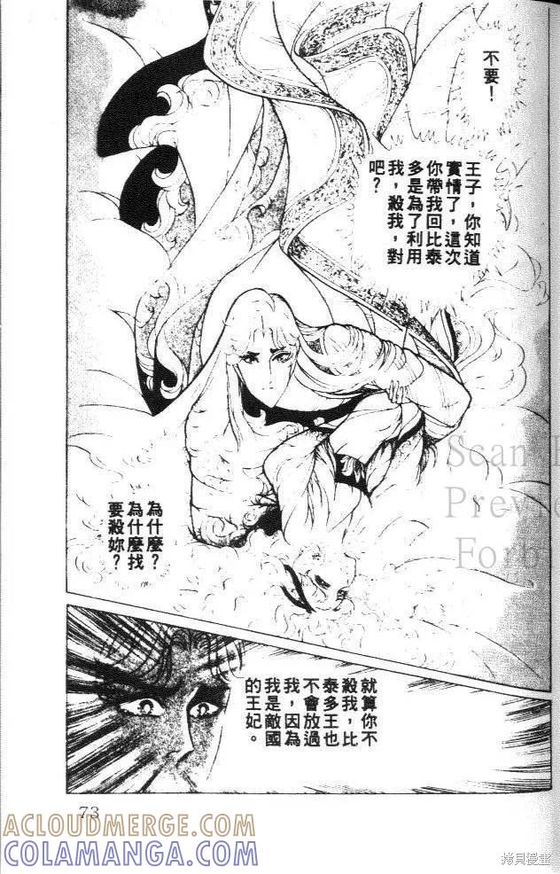 尼罗河女儿 第27卷 第73页