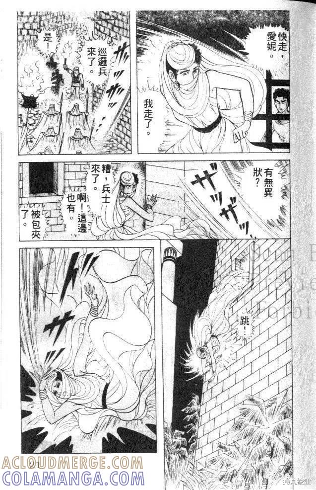 尼罗河女儿 第27卷 第21页