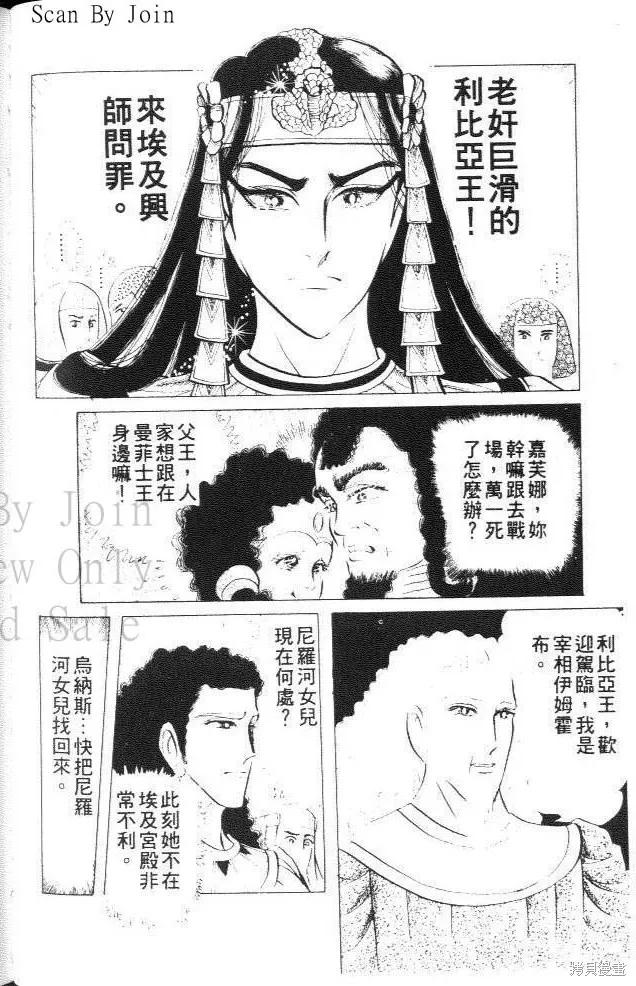 尼罗河女儿 第27卷 第104页