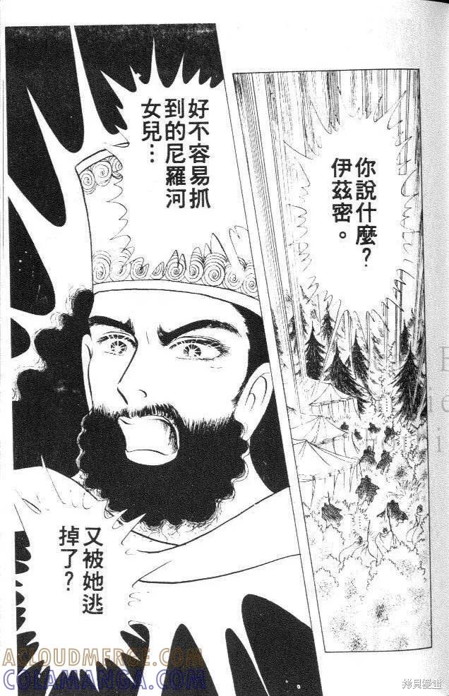 尼罗河女儿 第27卷 第109页