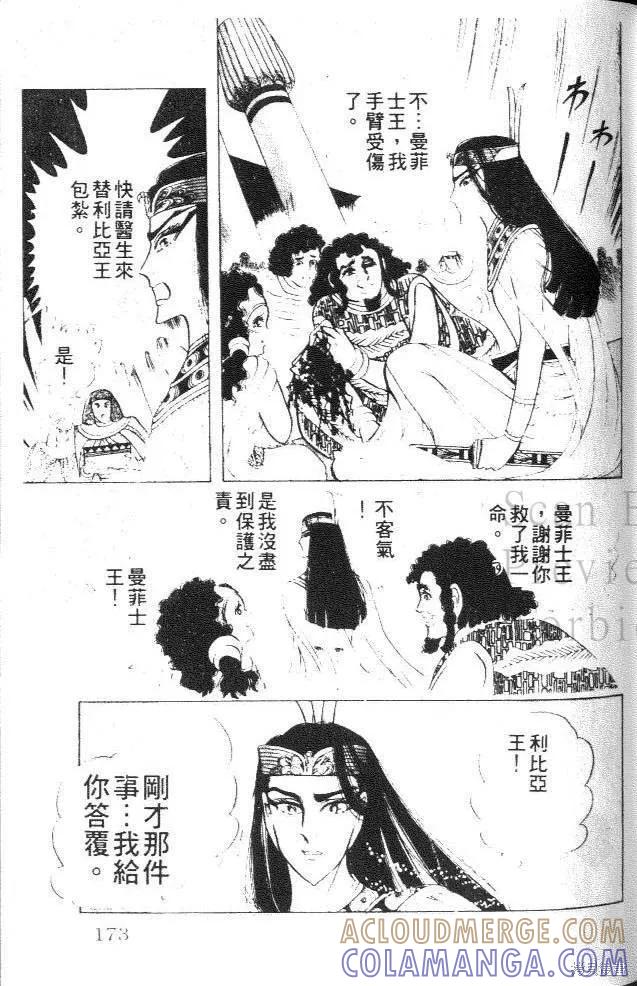 尼罗河女儿 第27卷 第173页