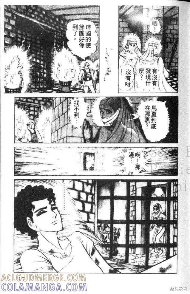 尼罗河女儿 第27卷 第17页