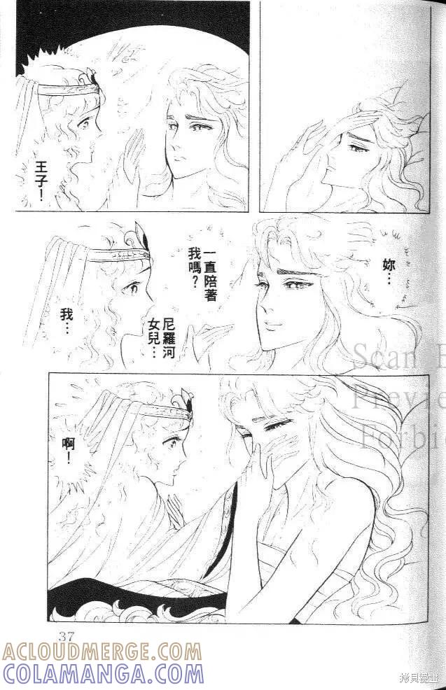 尼罗河女儿 第27卷 第37页