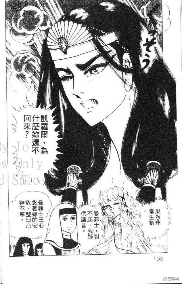 尼罗河女儿 第27卷 第198页