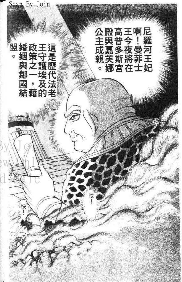 尼罗河女儿 第27卷 第140页