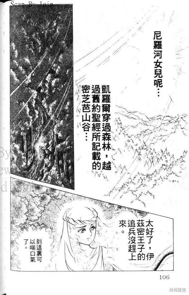 尼罗河女儿 第27卷 第106页