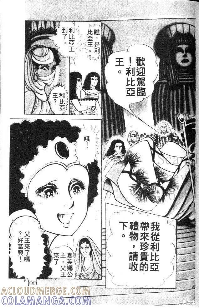 尼罗河女儿 第27卷 第101页