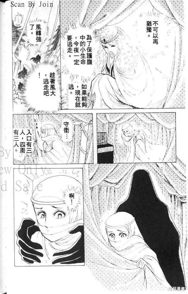 尼罗河女儿 第27卷 第70页