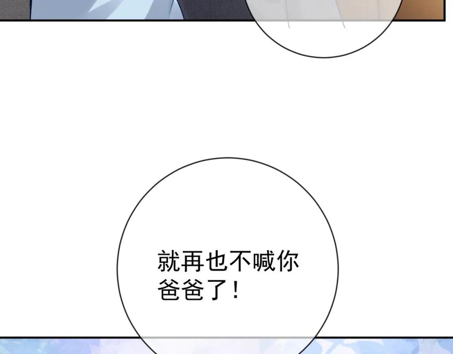 《天降萌宝：霍爷请签收》第27话 离真相只差一步 第83页
