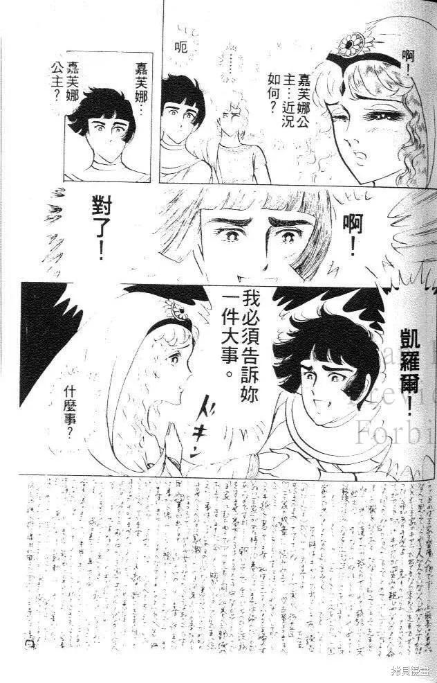 尼罗河女儿 第27卷 第131页