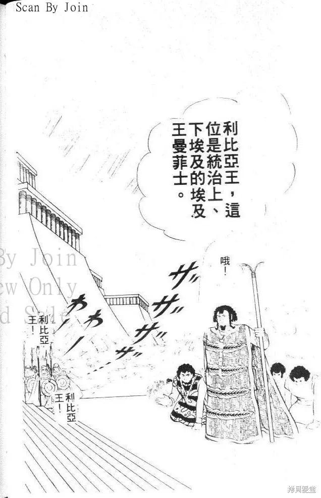 尼罗河女儿 第27卷 第98页